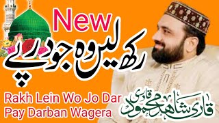 2024 ke Naat Sharif || Rakh Lain Wo Jo Dar Par Mujhe Darban Waghaira || Qari Shahid Mahmood Naat