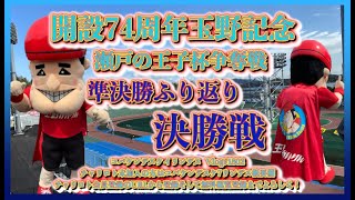 開設74周年玉野記念決勝戦コバケンデスケイリンデス