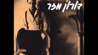 דורון מזר - חירותי - קרוב ללב