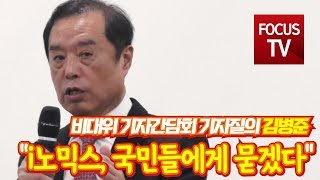 김병준 기자질의 \