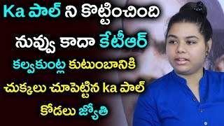 KA Paul and His Daughter In Law Jyothi Fires On TRS Government || KA Paul Press Meet || SocialPostTv