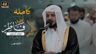 S.Haitham Al-Dakhin || Surah Fatir || English translation