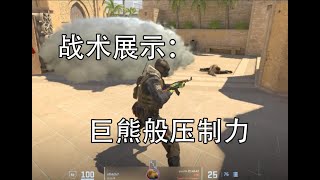 【CS2战术合集】双大狙A包+B包防RUSH（荒漠迷城 Mirage教学）