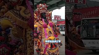 神將遶境像行軍🤔Temple fair celebrations