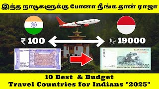 இந்த நாடுகளுக்கு போனா நீங்க தான் ராஜா | 10 BEST Budget Travel Countries for Indians 2025 REVEALED