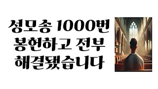 Korean Faith Vlog How to Pray 1000 Hail Marys Faith Testimony Story