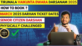 How to get Tirumala Vaikunta Dwara Darshana Tickets and Complete Updates for March 2025 darshan ||