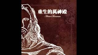 Anisor Terrarum - Asfet Pólemos ∣ 無序陷落記