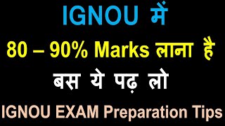 IGNOU Exam में 80 – 90% Marks आसानी से लाओ | बस ये पढ़ लो | IGNOU EXAM Preparation Tips