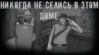 Никогда не селись в этом доме † MGE страшилки на ночь †