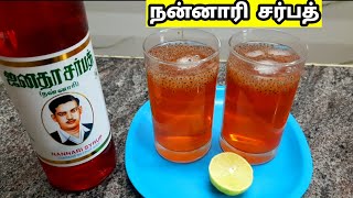 ஜனதா நன்னாரி சர்பத் #nannari sarbath #nannari #sarbath #summer recipes #summer drink #sarbath recipe