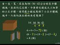 最小公倍數63國中數學.wmv