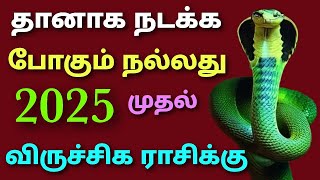 விருச்சக ராசிக்கு தொழில் ஸ்தானத்தில் கேது சுக ஸ்தானத்தில் ராகு | ராகு கேது பெயர்ச்சி விருச்சிக ராசி