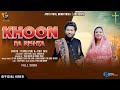 Khoon Da Rishta (Official Video) | Pr. Deepak Paul & Sis. Jyoti Paul | Jyoti Paul Ministries | 2024