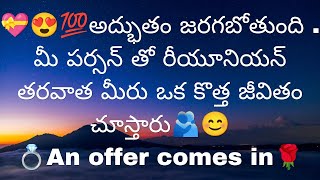 అద్భుతం జరగబోతుంది . మీ పర్సన్ తో రీయూనియన్ తరవాత మీరు ఒక కొత్త జీవితం చూస్తారు9948424222