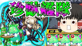 【モンスト】新EXクエストにフレンドガチャのあいつ連れてった結果・・・【ゆっくり実況】コラボガチャ縛りpart5