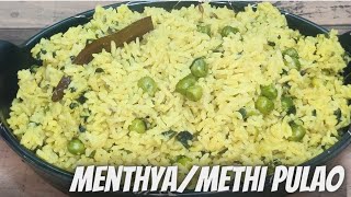 ಮೇತಿ ಪುಲಾವ್ ಅಥವಾ ಮೆಂತ್ಯ ಪುಲಾವ್ | Methi pulao recipe quick and easy |Menthya Soppina Pulao in Kannada