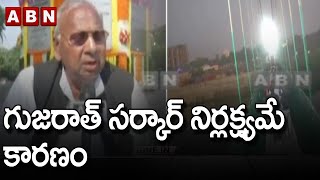 Mallikarjun Kharge : గుజరాత్ సర్కార్ నిర్లక్ష్యమే కారణం || ABN Telugu