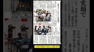 2023/09/19【誰かに伝えたくなる 岐阜の話題 】岐阜県 (主に岐阜市近郊)で起こった情報 ニュース 出来事 について 新聞販売店が紹介