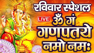 LIVE बुधवार स्पेशल :गणेश मंत्र - Ganesh Mantra | ॐ गं गणपतये नमो नमः | Om Gan Ganpataye Namo Namah