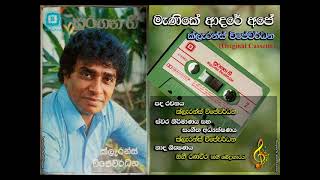 Manike Adare / Clarence Wijewardena / Clarence Wijewardena (Original)