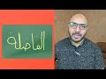 17.دورة إتقان الإملاء للمحترفين