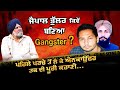 Jaipal Bhullar ਕਿਵੇਂ ਬਣਿਆ Gangster , ਸੁਣੋ ਪਿਤਾ ਦੀ ਜ਼ੁਬਾਨੀ  | Jaipal Bhullar Father INTERVIEW