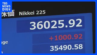 【速報】13日東京株式市場　日経平均株価　一時1000円超上昇し3万6000円台回復　NYハイテク株上昇うけて半導体関連銘柄が買われる｜TBS NEWS DIG