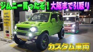 また新しいおもちゃ購入！ランボルギーニカラーの極上ジムニー　#ラフ動画