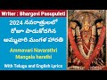 88 | నవరాత్రి మంగళ హారతి | 2024 Navarathri mangala harathi | Kanaka durga mangala harathi