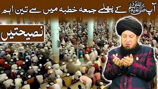 آپﷺ کے پہلے جمعہ خطبہ میں سے تین اہم نصیحتیں!-RahamTV