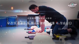 2020년  생활속 찾아가는 안전사고 예방교육