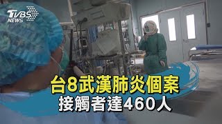 【TVBS新聞精華】20200129  十點不一樣　台8武漢肺炎個案　接觸者達460人