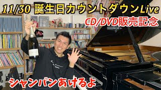 24歳！誕生日,CD/DVD販売記念フォルテLive