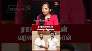 ராஜகண்ணப்பன் வரலாறு இதுதான் ! | Ravindran Duraisamy | Ponmudi | MK Stalin | DMK