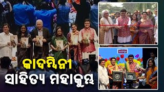 Kadambini Literary Festival and Kadambini Patrika Haat organised in Bhubaneswar || KalingaTV