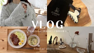 VLOG | 社会人の休日の過ごし方💐| 年始の美容DAY | 自分にご褒美とお花を買う休日🪞ALEXANDRE | 新しい勉強開始📚