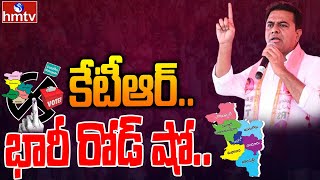 మునుగోడులో మంత్రి కేటీఆర్ రోడ్ షో | KTR Road Show in Munugodu | hmtv