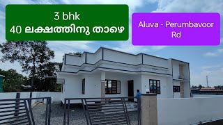 Below 40 Lakhs !!ആലുവ പെരുമ്പാവൂർ റോഡിൽ പുത്തൻ 3 bhk വീട് വിൽപനക്ക്  | Vengola - Ponjassery | Aluva