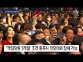 “한동훈에 한 표 위해”…당원 가입 인증 릴레이 뉴스a