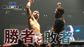 【勝者と敗者】試合直後の選手の素顔に密着【 超RIZIN.2 / Bellator 】