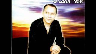 אשר אלמגרבי טיפת אושר Asher El Maghribi