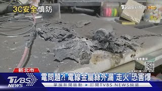 鋰電池爆炸? 電線走火? 爆炸瞬間\