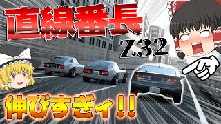 【ゆっくり実況】Z32のストレートが速すぎて、ゴール直前で『２台』抜き!?  通算100勝チャレンジ #38  【グランツーリスモSPORT】