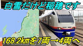 【レア運用】しらゆき編成の特急いなほで酒田→新潟を乗り通し！2022年4月24日撮影