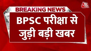 Breaking News: BPSC की 70वीं संयुक्त प्रतियोगिता परीक्षा को लेकर बड़ी खबर | BPSC 70th Exam | Patna