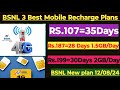 bsnl सबसे सस्ता recharge plan कौन हैं? | #bsnl Unlimited recharge plan कितना का हैं? | new plan 2024