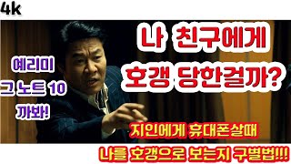 ㅇ상품이벤트ㅇ소개나 지인에게 휴대폰 구매할때 나를 호갱으로보는지 친구로보는지 구별법 (노트10예를들어) 자막있어요