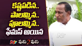 పాలమ్మిన.. పూలమ్మిన | Minister Malla Reddy Famous Dialogue | Ntv