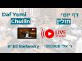 Daf Yomi Chullin Daf 46 by R’ Eli Stefansky (unedited)